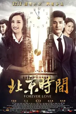 北京时间封面图