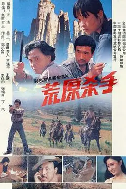 荒原杀手封面图