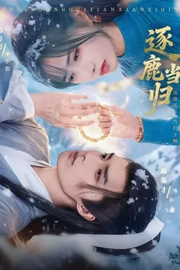 逐鹿当归封面图