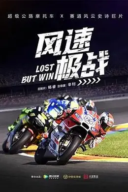 风速极战封面图