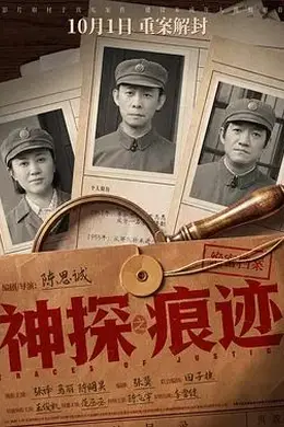 神探之痕迹‎封面图
