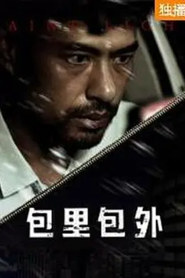 包里包外封面图