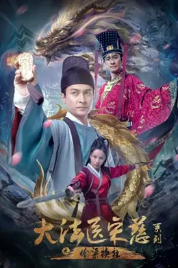 大法医宋慈系列之偷梁换柱封面图