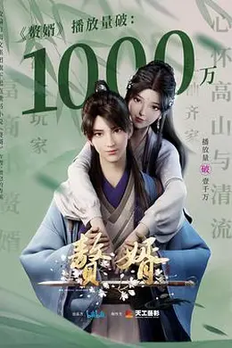 赘婿动画版封面图