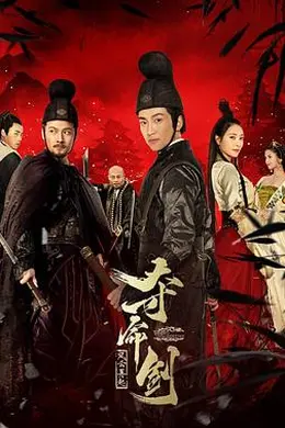 夺命剑之风云再起封面图