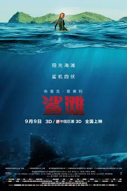 鲨滩封面图