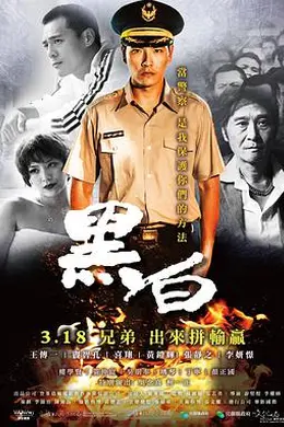 黑白（2016）封面图