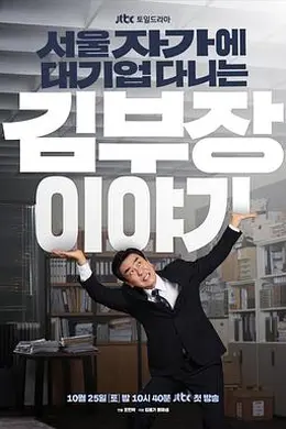 金部长的梦想人生封面图