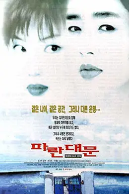 雏妓1988海报图片