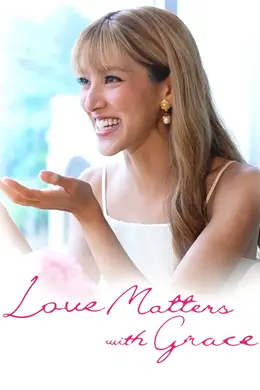 同Grace Chan谈情说爱封面图