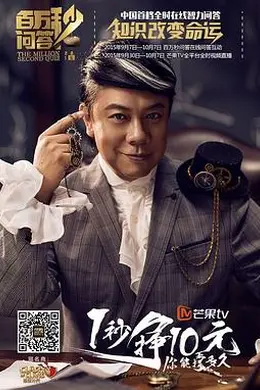 百万秒问答封面图