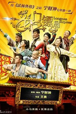 龙门镖局1.5版封面图