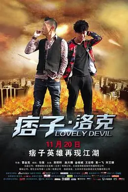 痞子洛克封面图