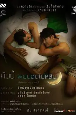 难眠之夜封面图