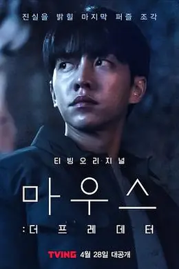 窥探：捕食者封面图