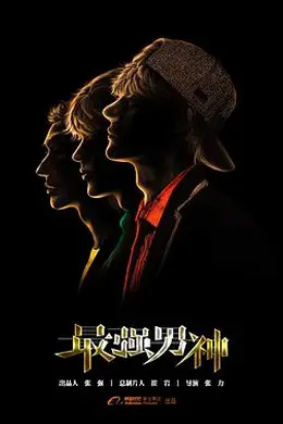 最强男神封面图