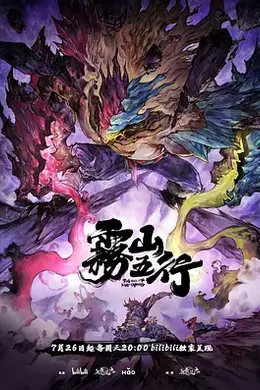 雾山五行犀川幻紫林封面图