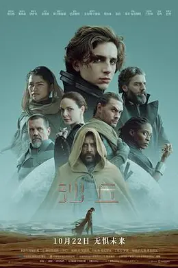 沙丘国语封面图