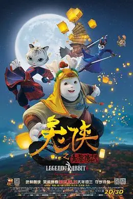 兔侠之青黎传说封面图