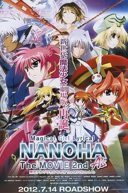 魔法少女奈叶TheMOVIE2ndAs封面图