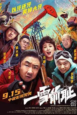 一雪前耻封面图