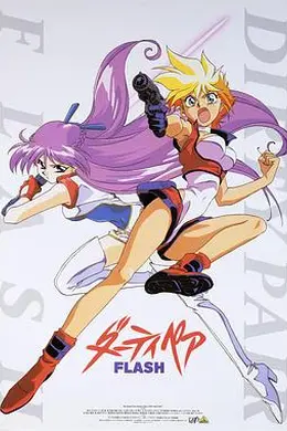 银河女警花 Flash海报图片