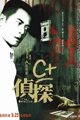 C+侦探封面图