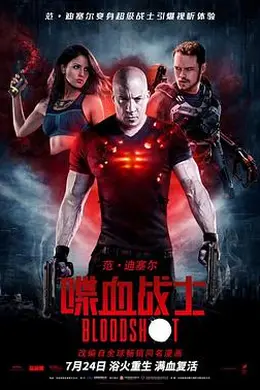 喋血战士封面图