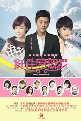 挺住！李波罗封面图