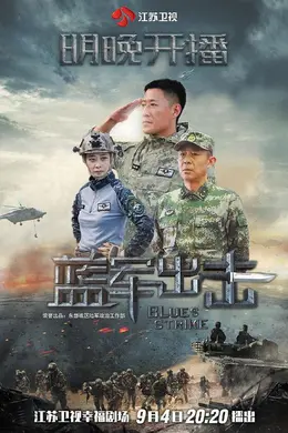 蓝军出击网络版封面图