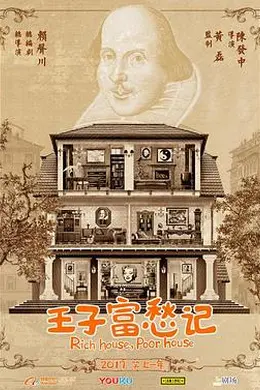 王子富愁记封面图