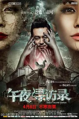 午夜寻访录封面图