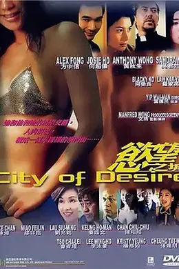 欲望之城封面图