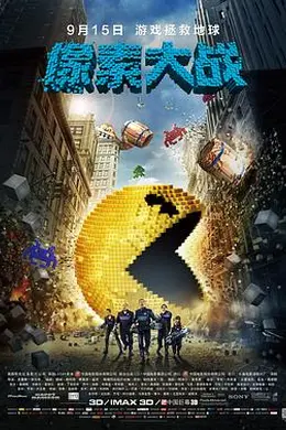像素大战封面图