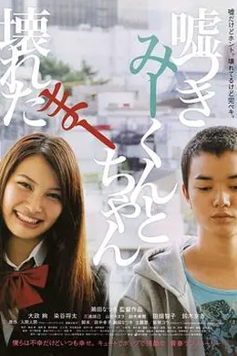 说谎的咪君与坏掉的麻酱封面图