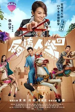 反转人生封面图