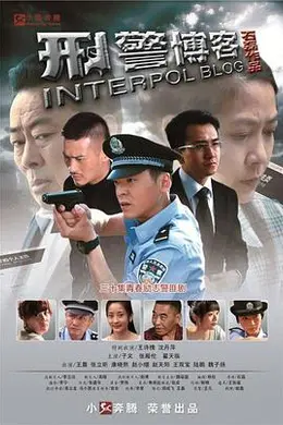 刑警博客封面图