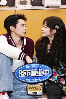 推市营业中大奉打更人专场封面图