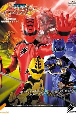 兽拳战队激气连者海报图片