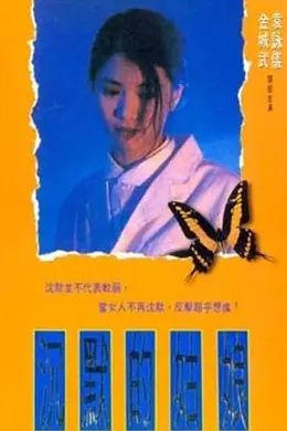 沉默的姑娘封面图