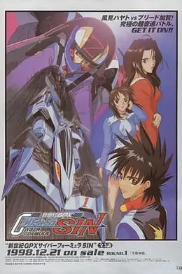 高智能方程式赛车 OVA4 SIN封面图