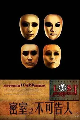 密室之不可告人封面图