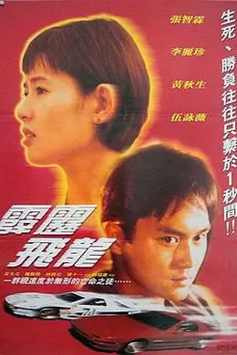 马路英雄2非法赛车封面图