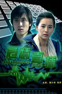 危情直播封面图