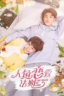 人鱼恋爱法则第二季封面图