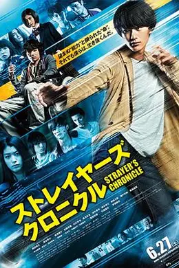 流浪者年代记封面图