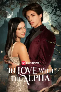 倾心于阿尔法封面图