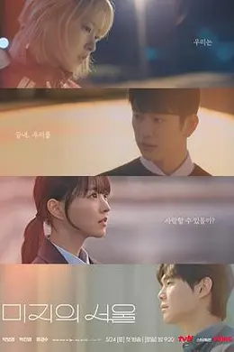 未知的首尔封面图