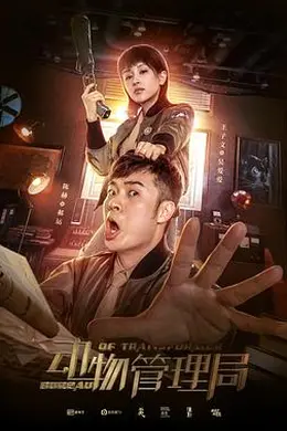 动物管理局封面图