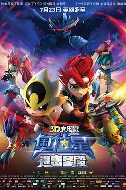 奥拉星：进击圣殿封面图